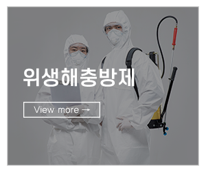 제로취_메인링크_위생해충방제